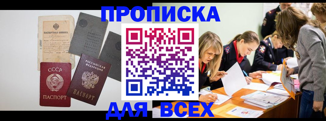 временная прописка в Кашире