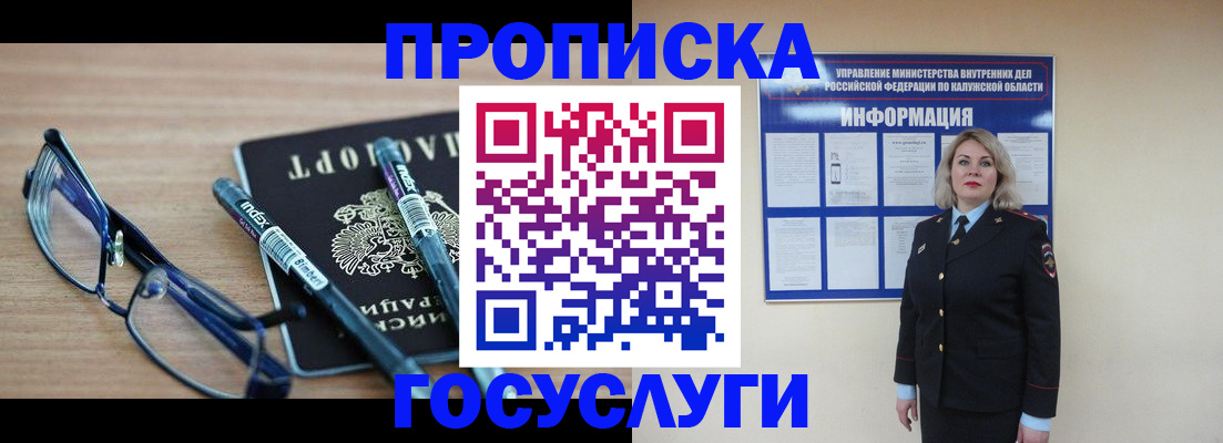 временная регистрация для школы в Кашире