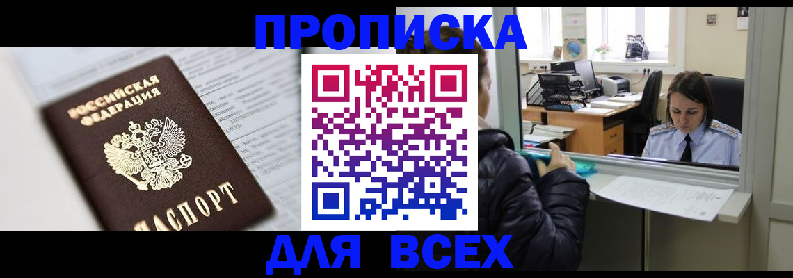 временная регистрация купить в Кашире